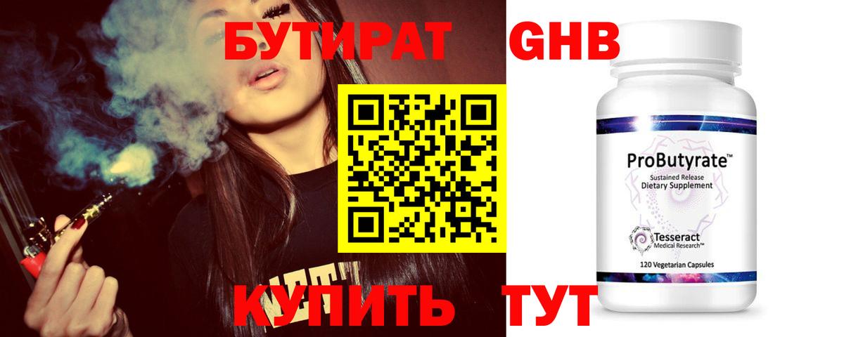 Бутират буратино Вологда