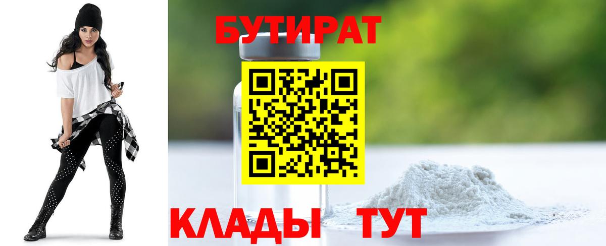 БУТИРАТ буратино  Вход с VPN  Бутират  Вологда 