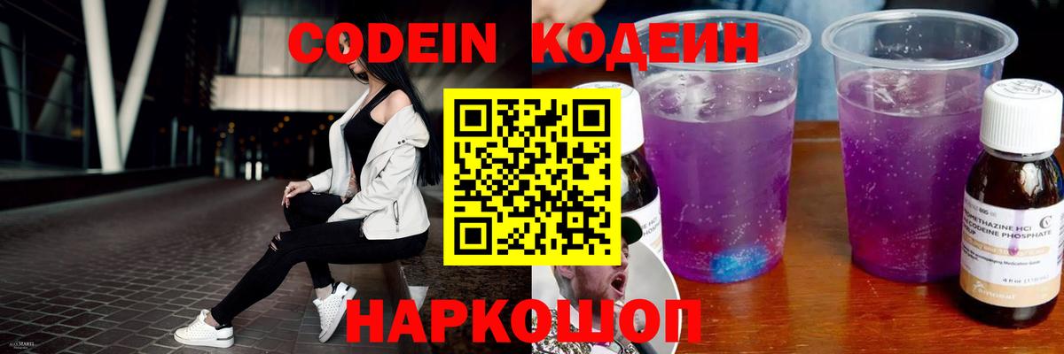 Кодеиновый сироп Lean напиток Lean (лин)  Вход с VPN  купить закладку  Вологда 