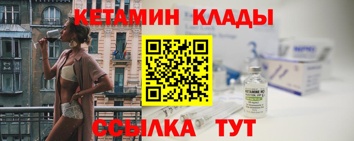 КЕТАМИН VHQ  Вход с VPN  Вологда 